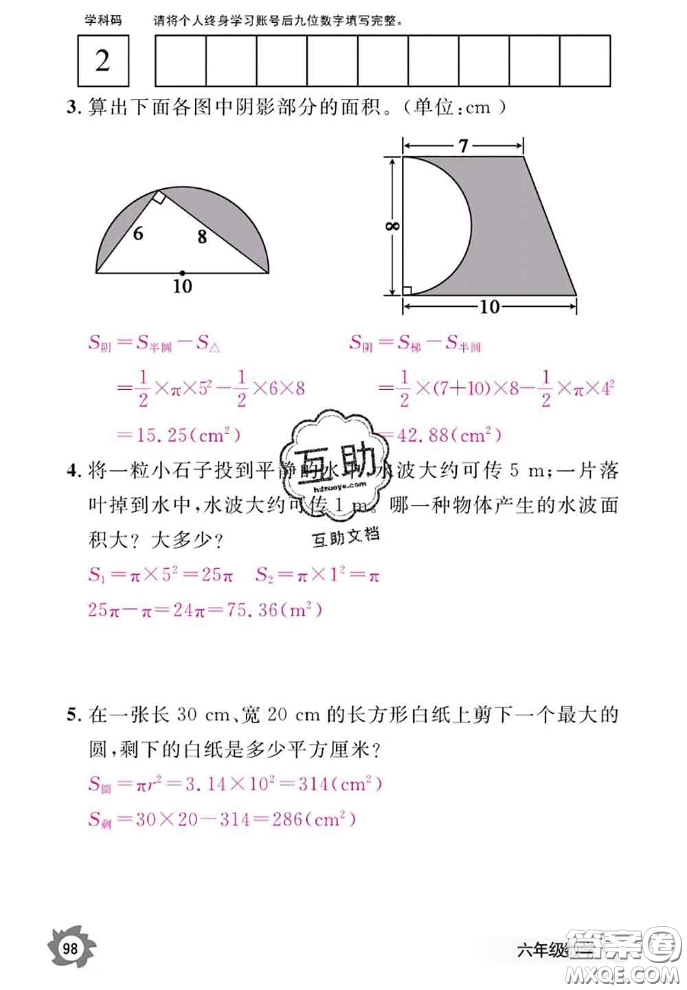 江西教育出版社2020年數(shù)學(xué)作業(yè)本六年級(jí)上冊(cè)人教版參考答案