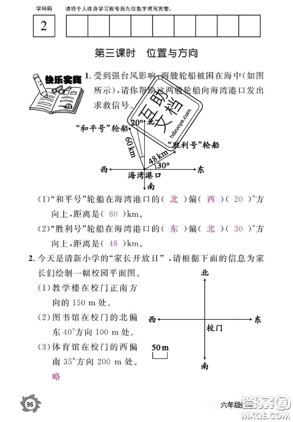 江西教育出版社2020年數(shù)學(xué)作業(yè)本六年級(jí)上冊(cè)人教版參考答案