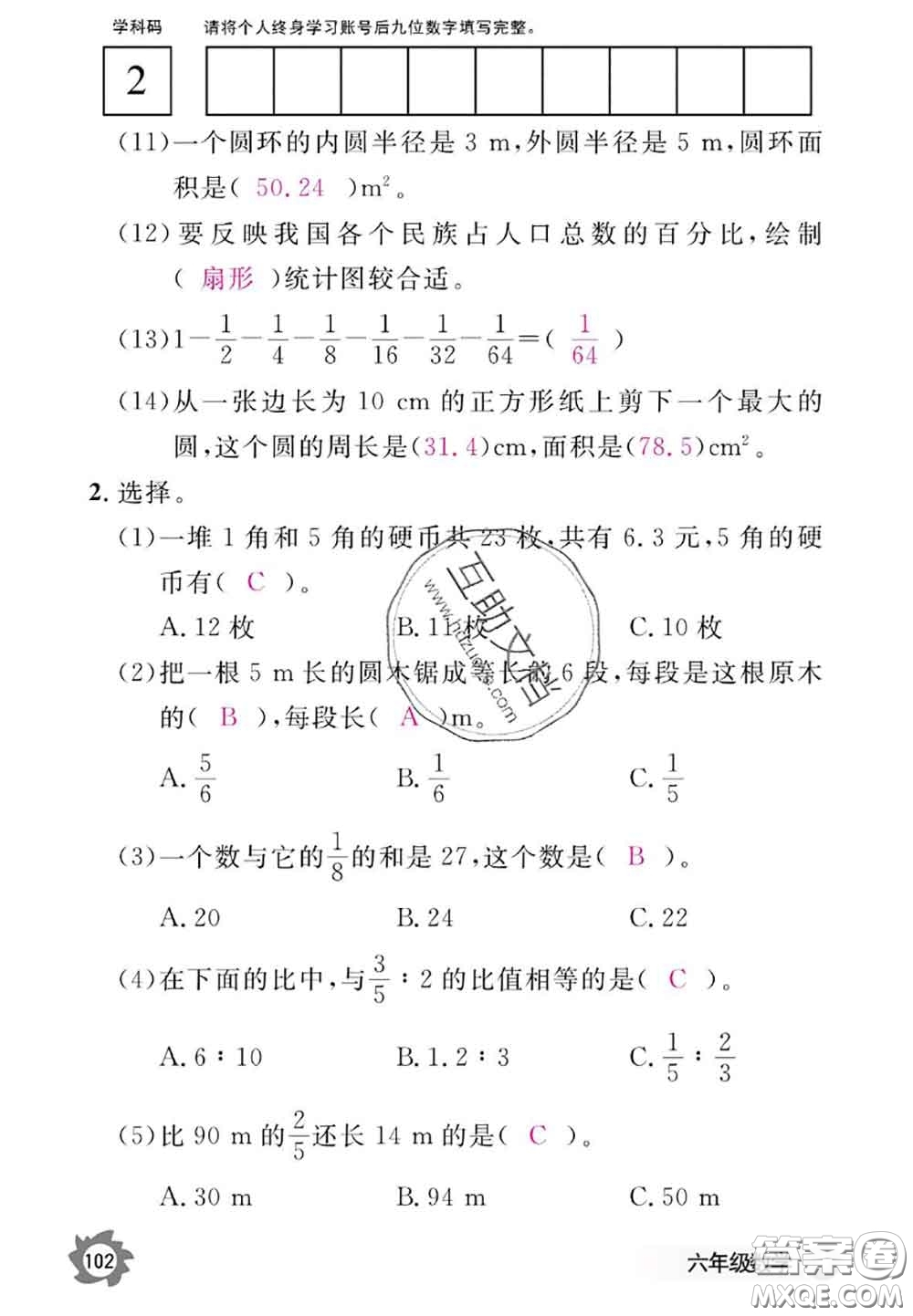 江西教育出版社2020年數(shù)學(xué)作業(yè)本六年級(jí)上冊(cè)人教版參考答案