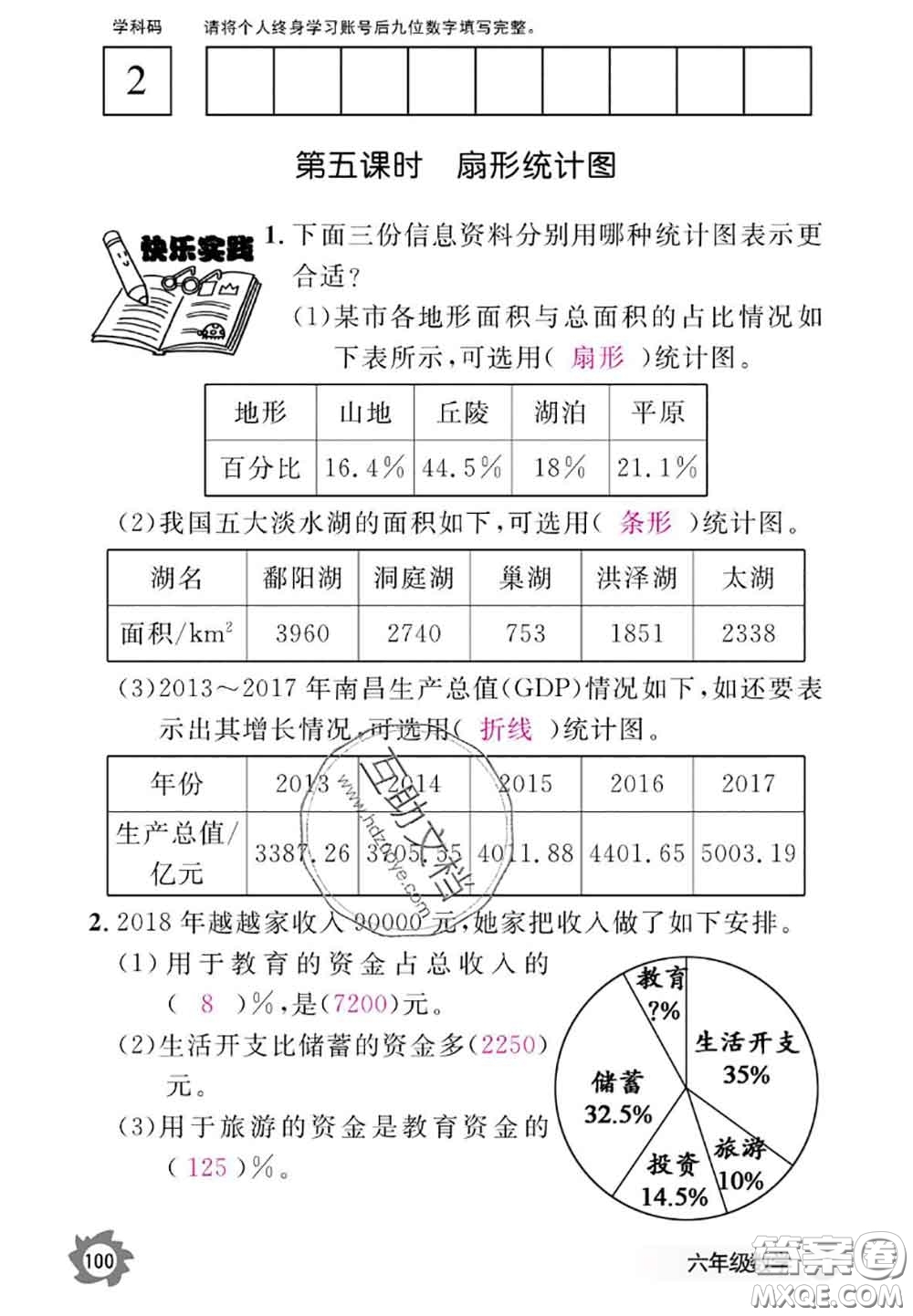 江西教育出版社2020年數(shù)學(xué)作業(yè)本六年級(jí)上冊(cè)人教版參考答案