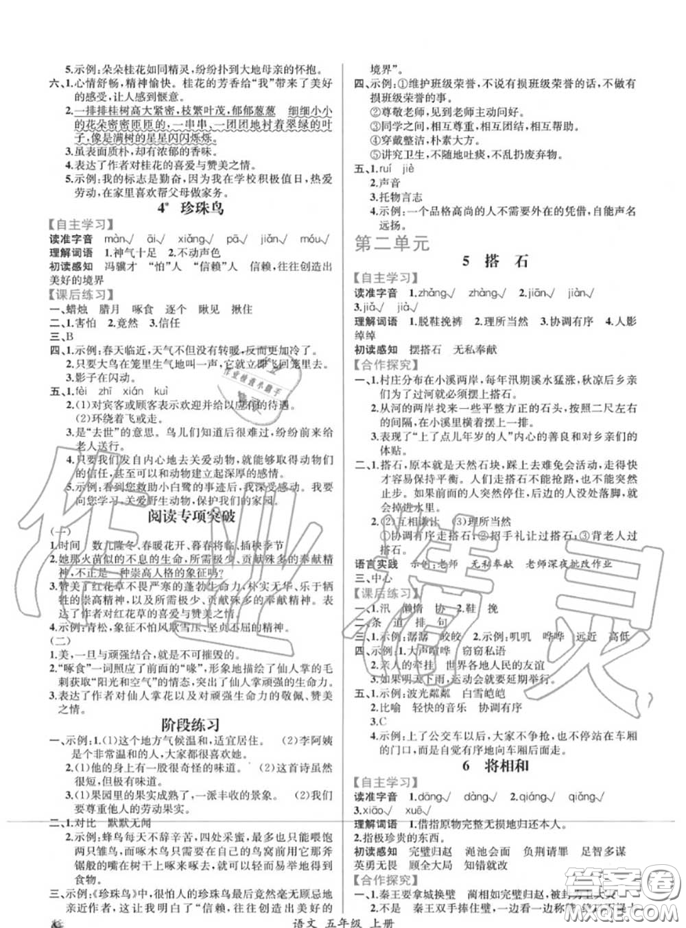 2020年秋同步導學案課時練五年級語文上冊人教版答案