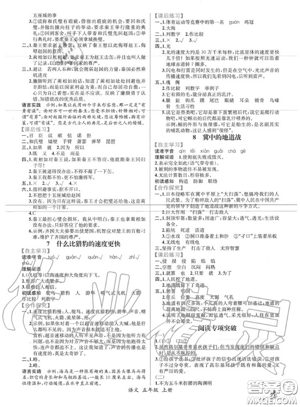 2020年秋同步導學案課時練五年級語文上冊人教版答案