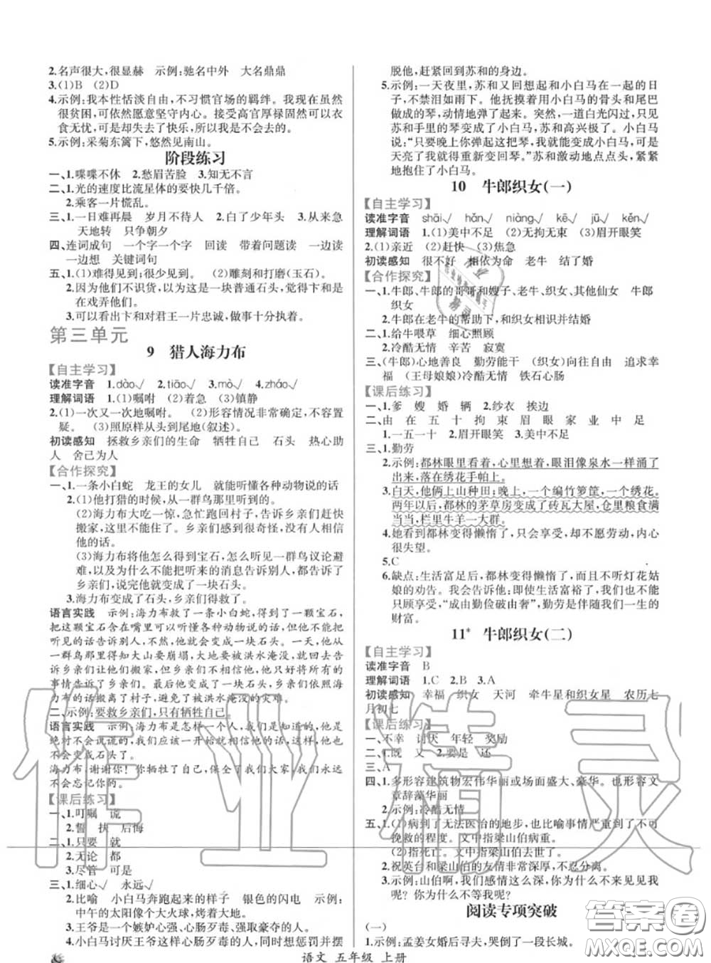 2020年秋同步導學案課時練五年級語文上冊人教版答案