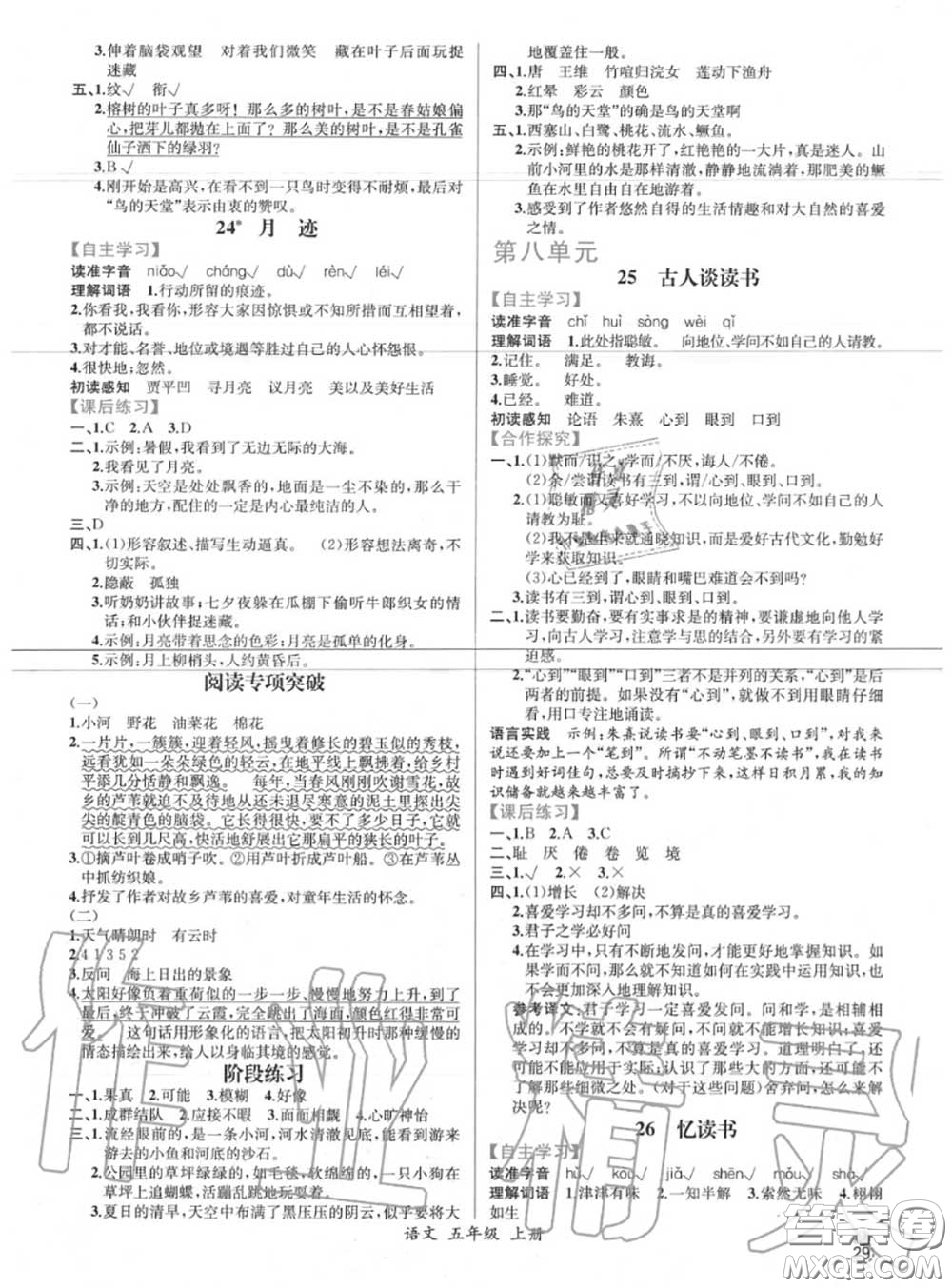 2020年秋同步導學案課時練五年級語文上冊人教版答案