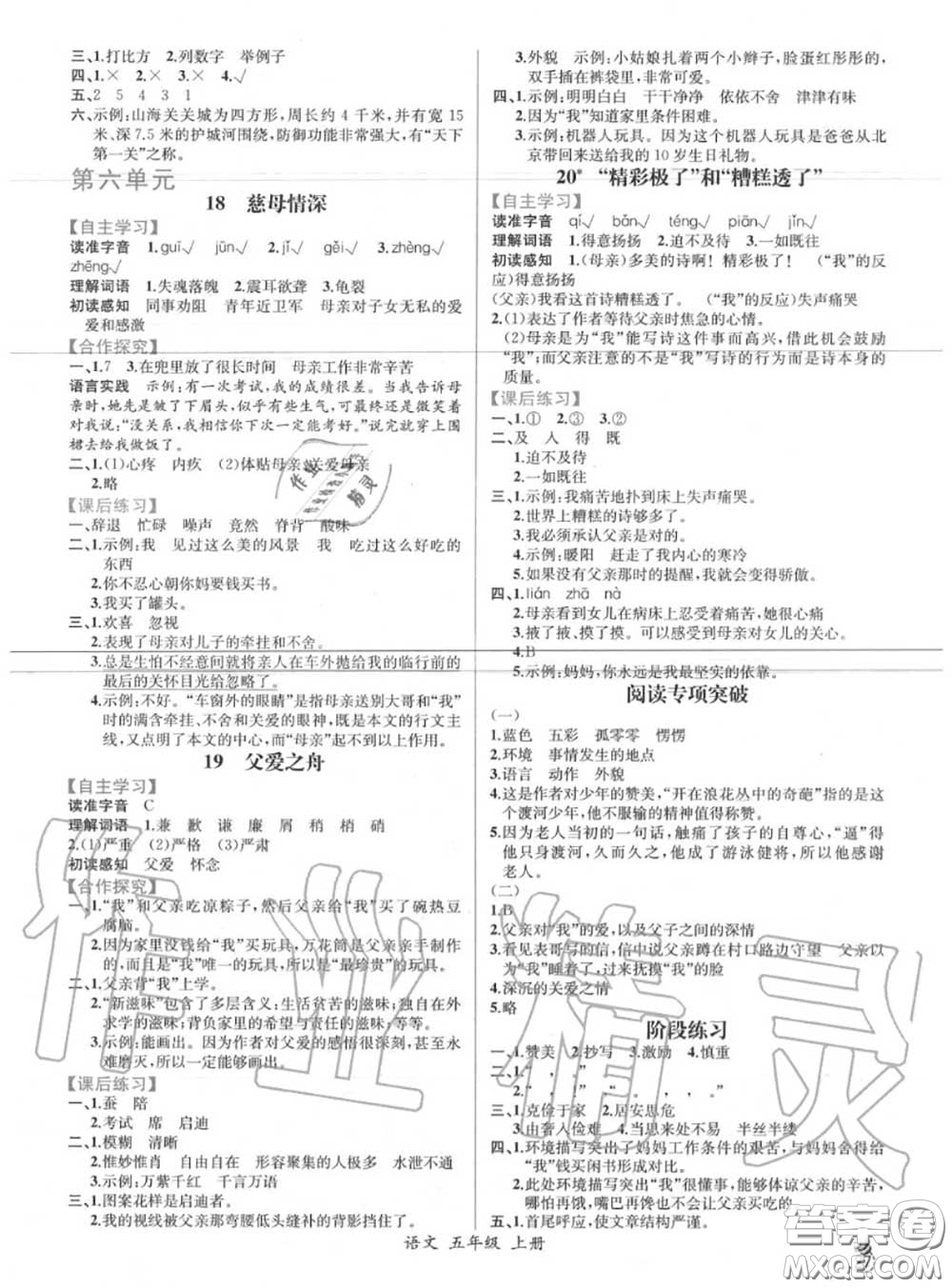 2020年秋同步導學案課時練五年級語文上冊人教版答案