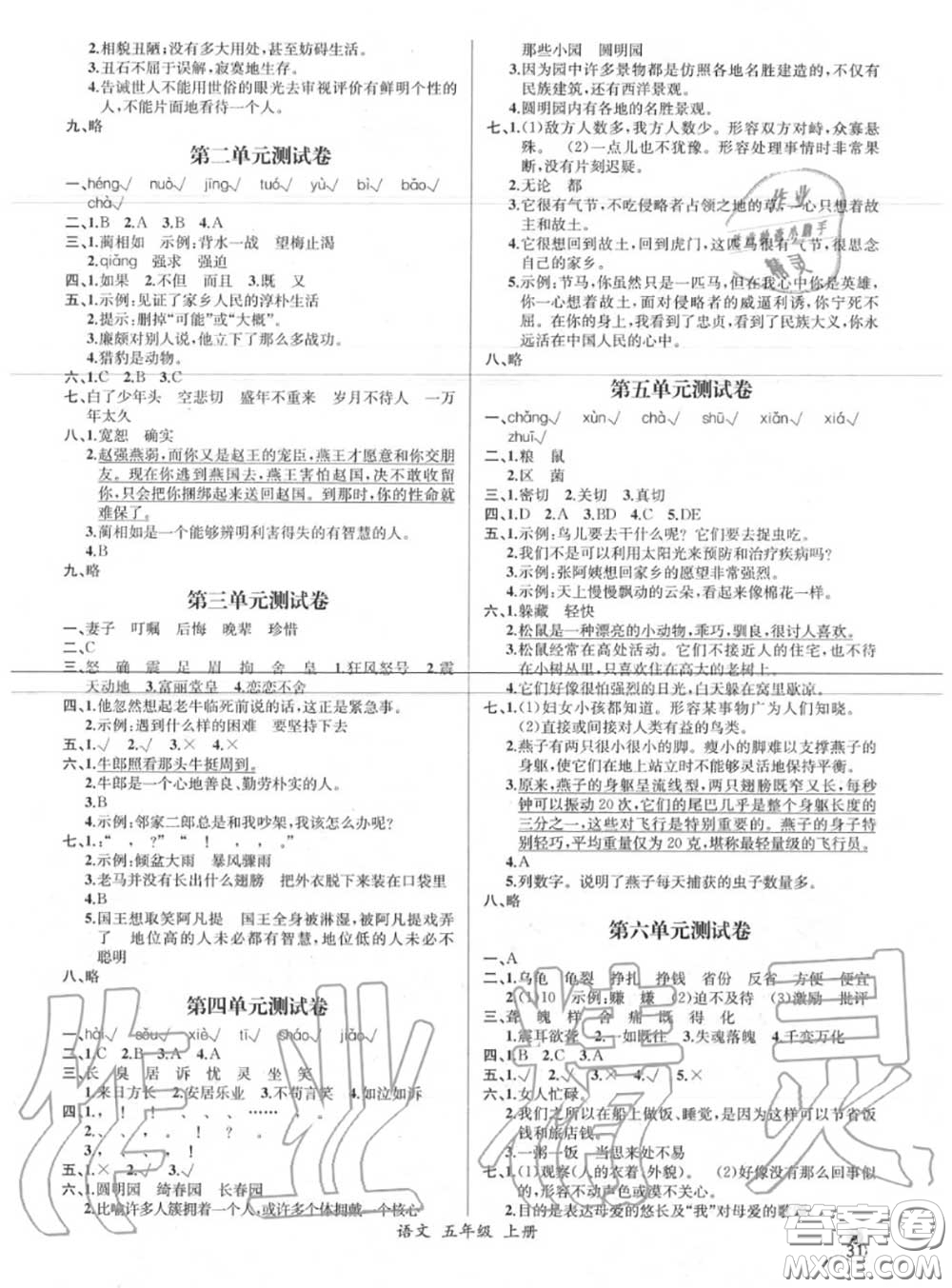 2020年秋同步導學案課時練五年級語文上冊人教版答案