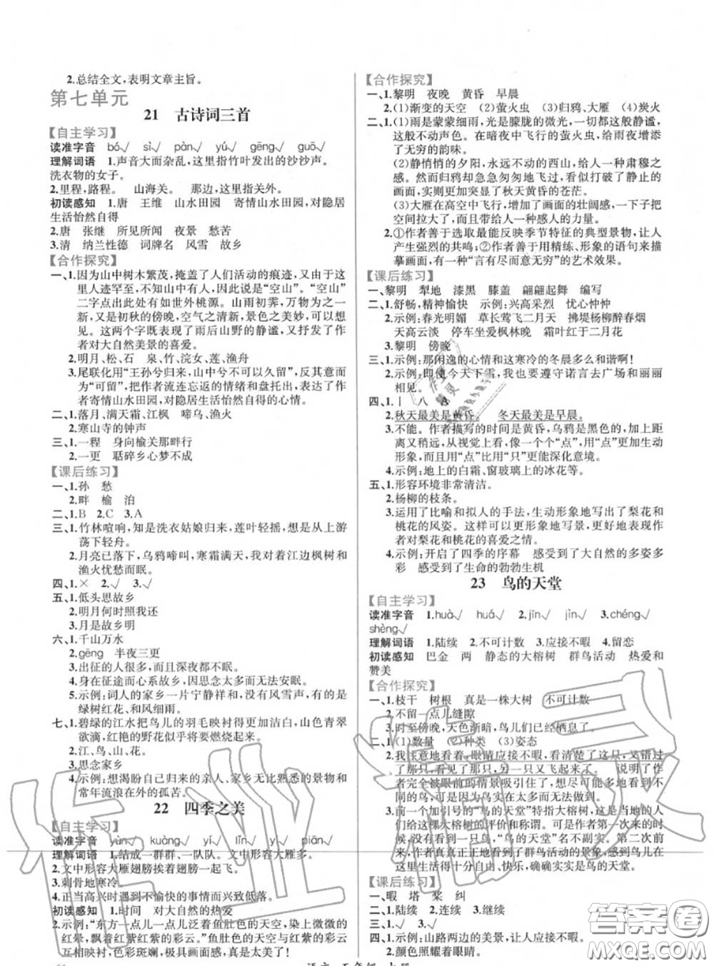 2020年秋同步導學案課時練五年級語文上冊人教版答案