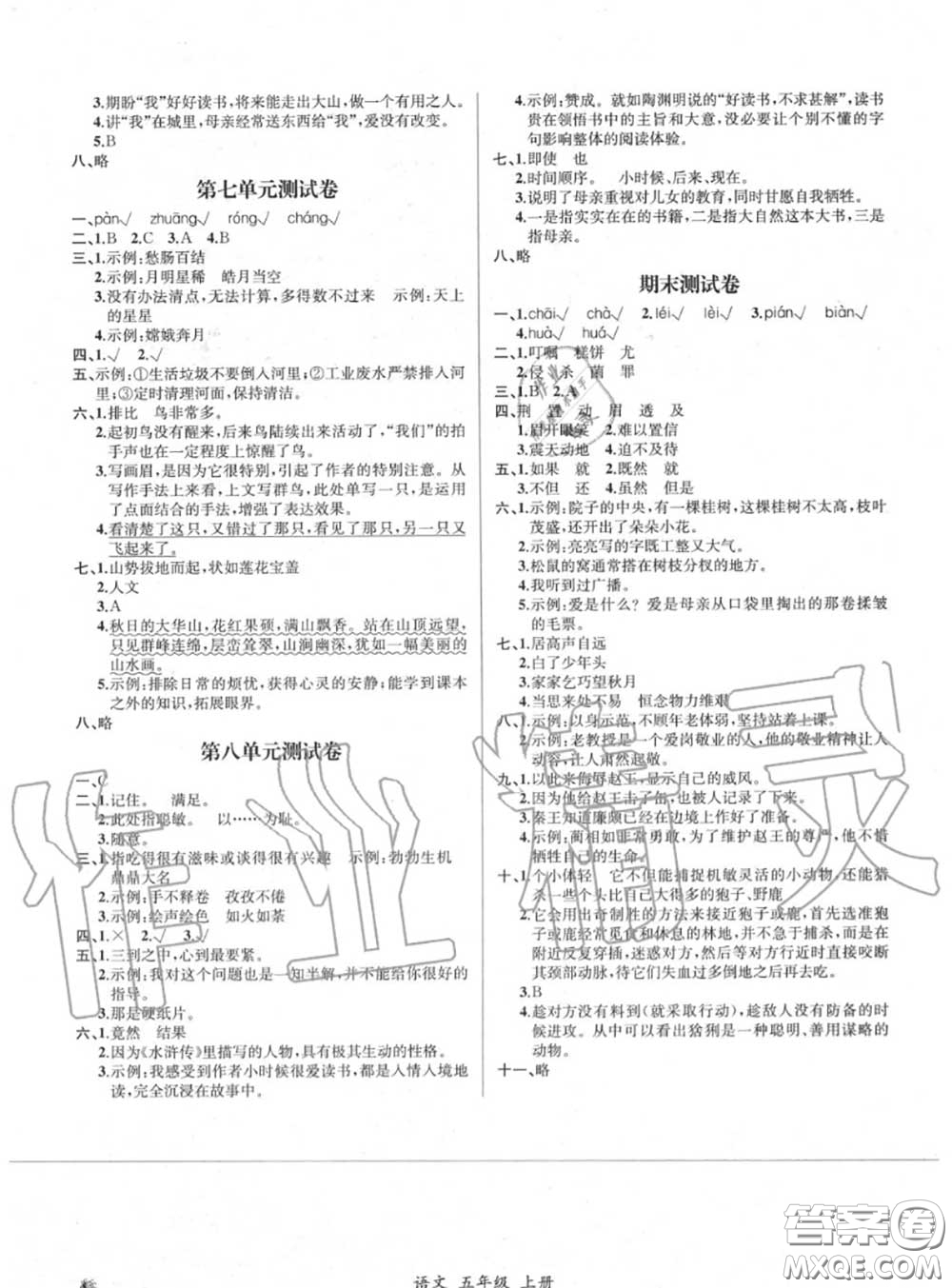 2020年秋同步導學案課時練五年級語文上冊人教版答案