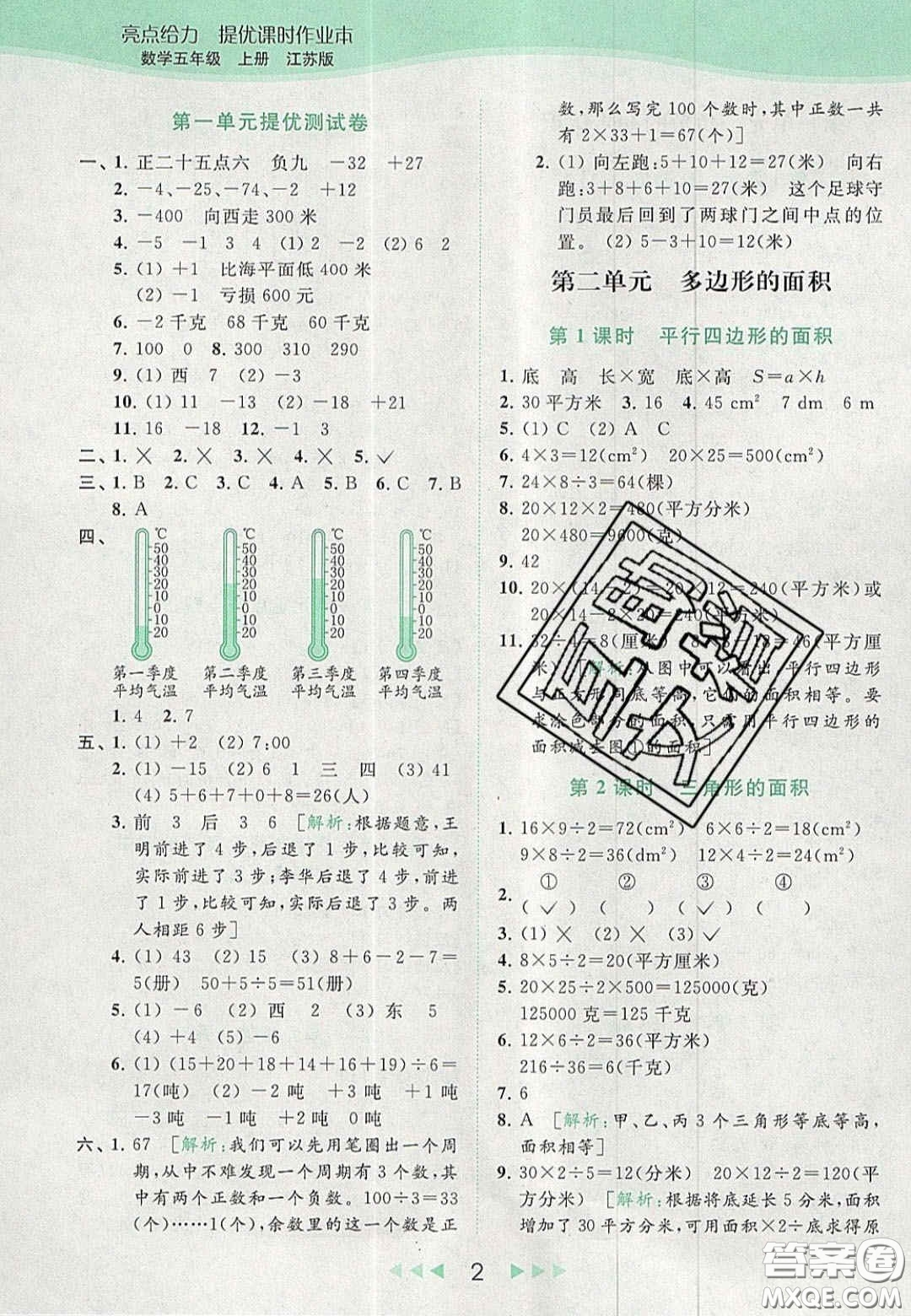 北京教育出版社2020年亮點給力提優(yōu)課時作業(yè)本五年級數(shù)學上冊江蘇版答案