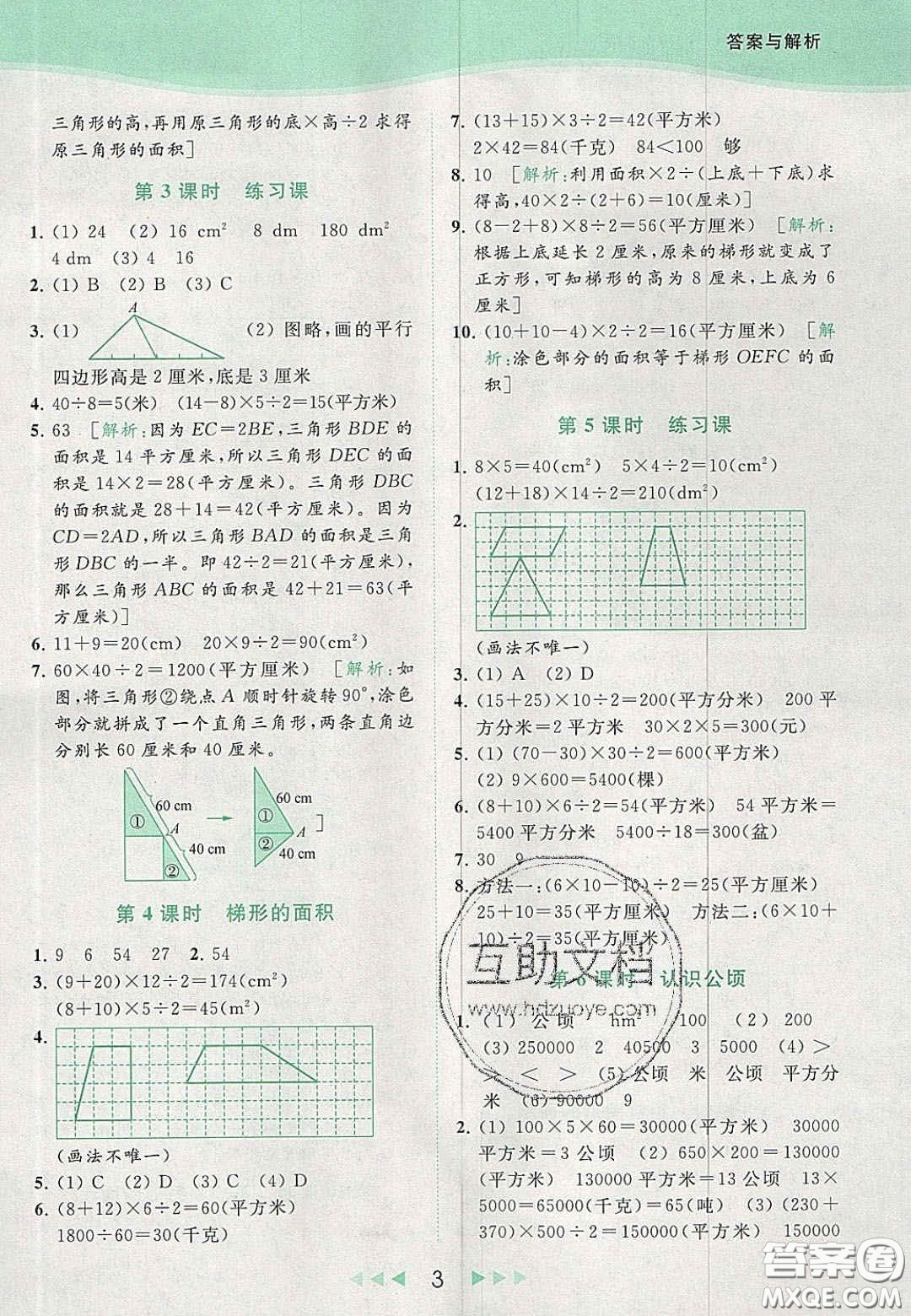 北京教育出版社2020年亮點給力提優(yōu)課時作業(yè)本五年級數(shù)學上冊江蘇版答案