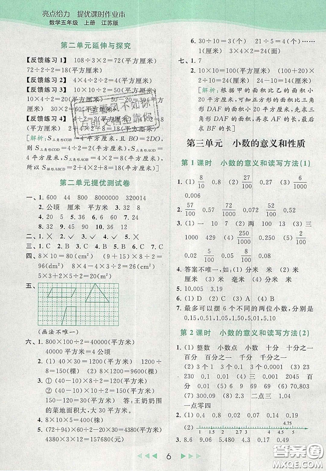 北京教育出版社2020年亮點給力提優(yōu)課時作業(yè)本五年級數(shù)學上冊江蘇版答案