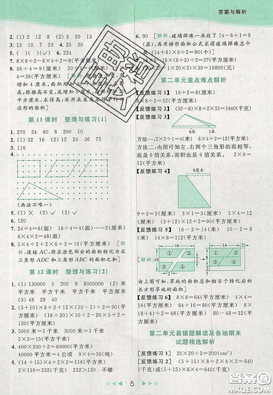 北京教育出版社2020年亮點給力提優(yōu)課時作業(yè)本五年級數(shù)學上冊江蘇版答案