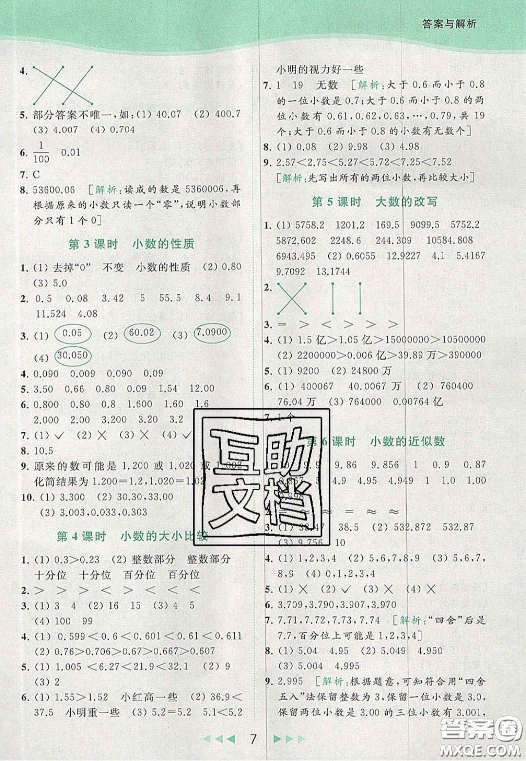 北京教育出版社2020年亮點給力提優(yōu)課時作業(yè)本五年級數(shù)學上冊江蘇版答案