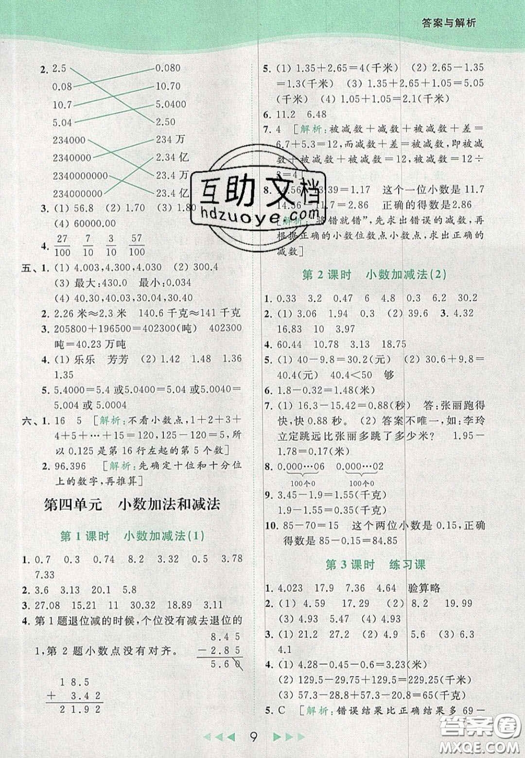 北京教育出版社2020年亮點給力提優(yōu)課時作業(yè)本五年級數(shù)學上冊江蘇版答案