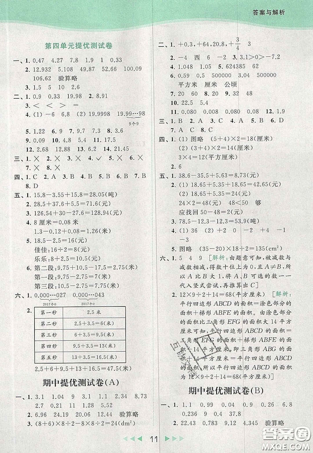 北京教育出版社2020年亮點給力提優(yōu)課時作業(yè)本五年級數(shù)學上冊江蘇版答案