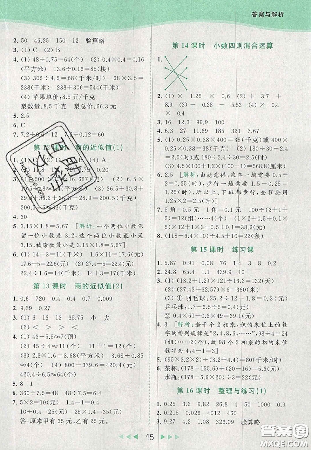 北京教育出版社2020年亮點給力提優(yōu)課時作業(yè)本五年級數(shù)學上冊江蘇版答案