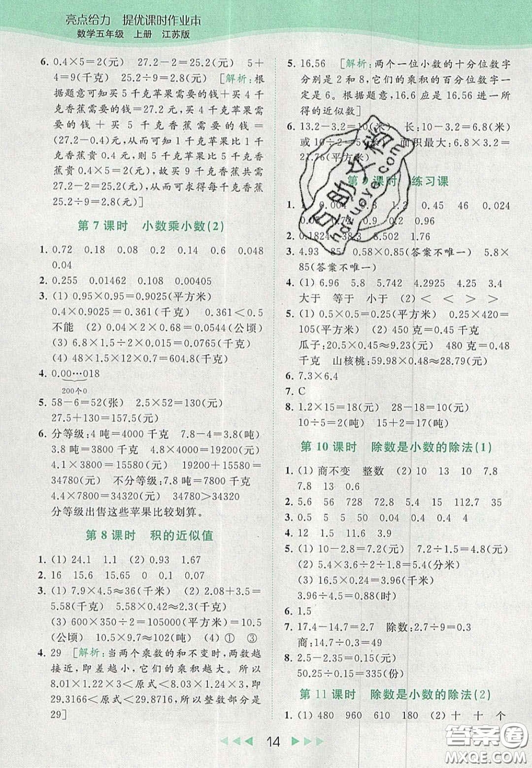 北京教育出版社2020年亮點給力提優(yōu)課時作業(yè)本五年級數(shù)學上冊江蘇版答案