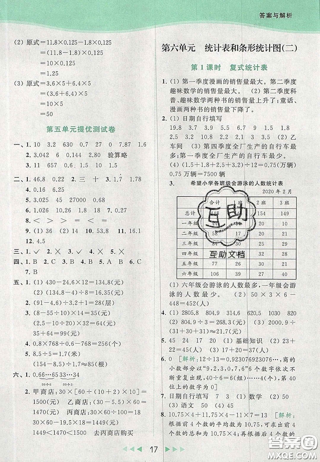 北京教育出版社2020年亮點給力提優(yōu)課時作業(yè)本五年級數(shù)學上冊江蘇版答案