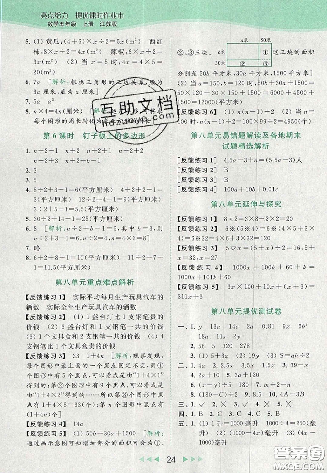 北京教育出版社2020年亮點給力提優(yōu)課時作業(yè)本五年級數(shù)學上冊江蘇版答案