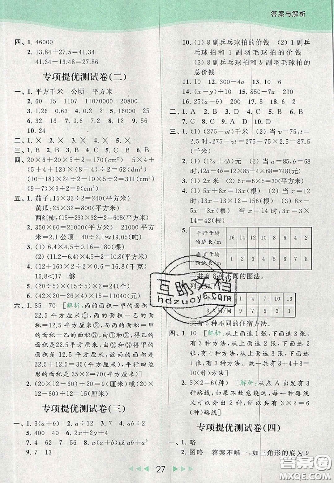 北京教育出版社2020年亮點給力提優(yōu)課時作業(yè)本五年級數(shù)學上冊江蘇版答案