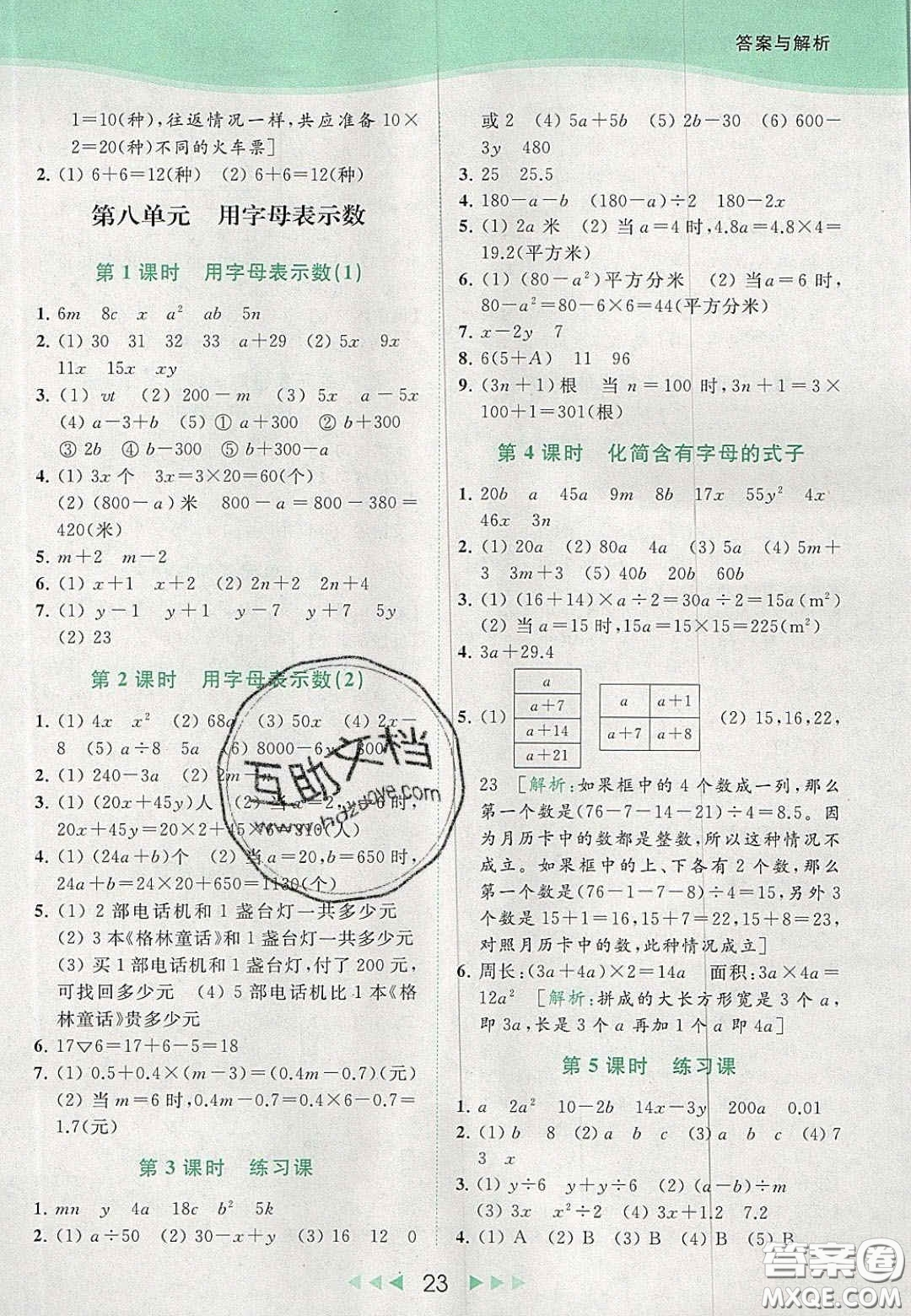 北京教育出版社2020年亮點給力提優(yōu)課時作業(yè)本五年級數(shù)學上冊江蘇版答案