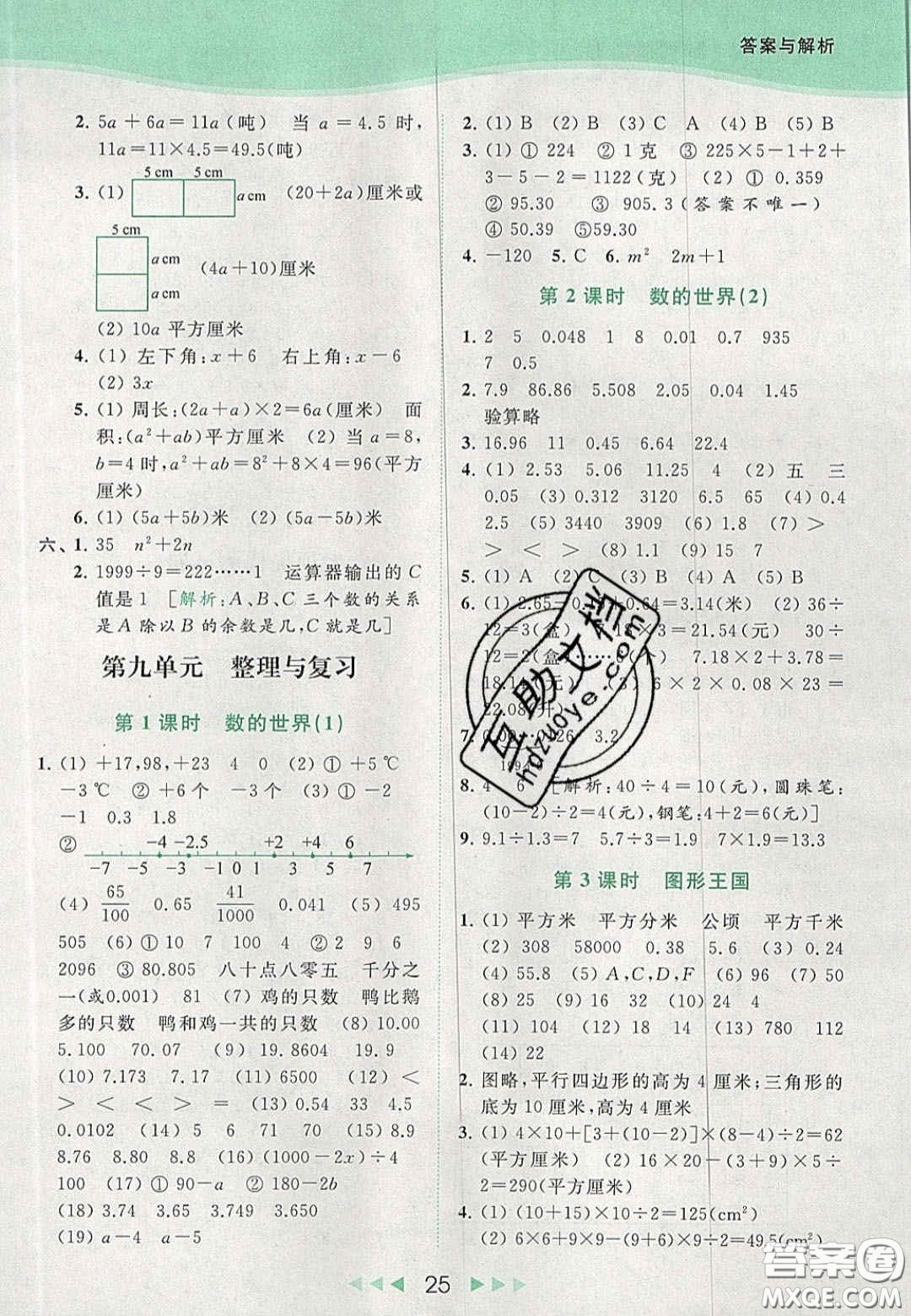 北京教育出版社2020年亮點給力提優(yōu)課時作業(yè)本五年級數(shù)學上冊江蘇版答案