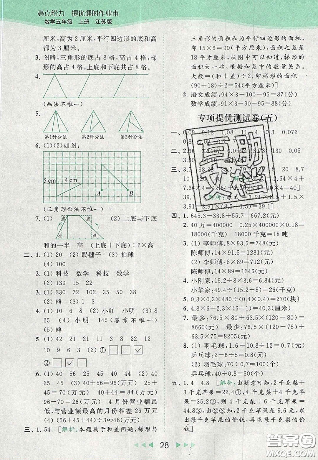 北京教育出版社2020年亮點給力提優(yōu)課時作業(yè)本五年級數(shù)學上冊江蘇版答案