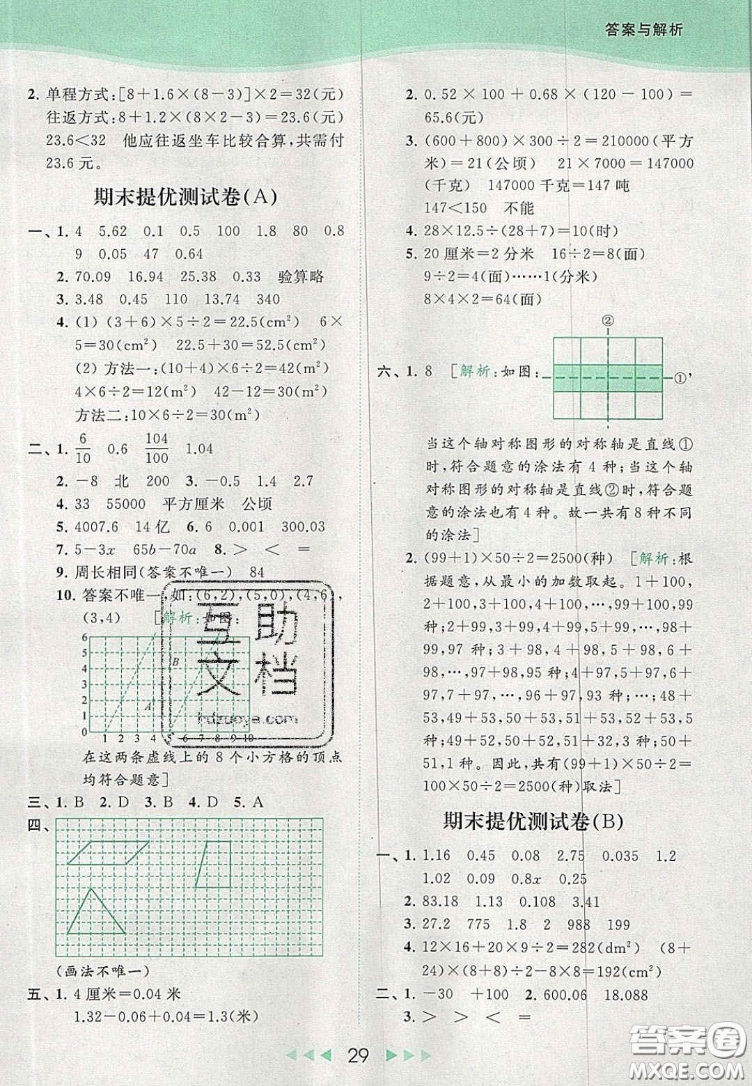 北京教育出版社2020年亮點給力提優(yōu)課時作業(yè)本五年級數(shù)學上冊江蘇版答案