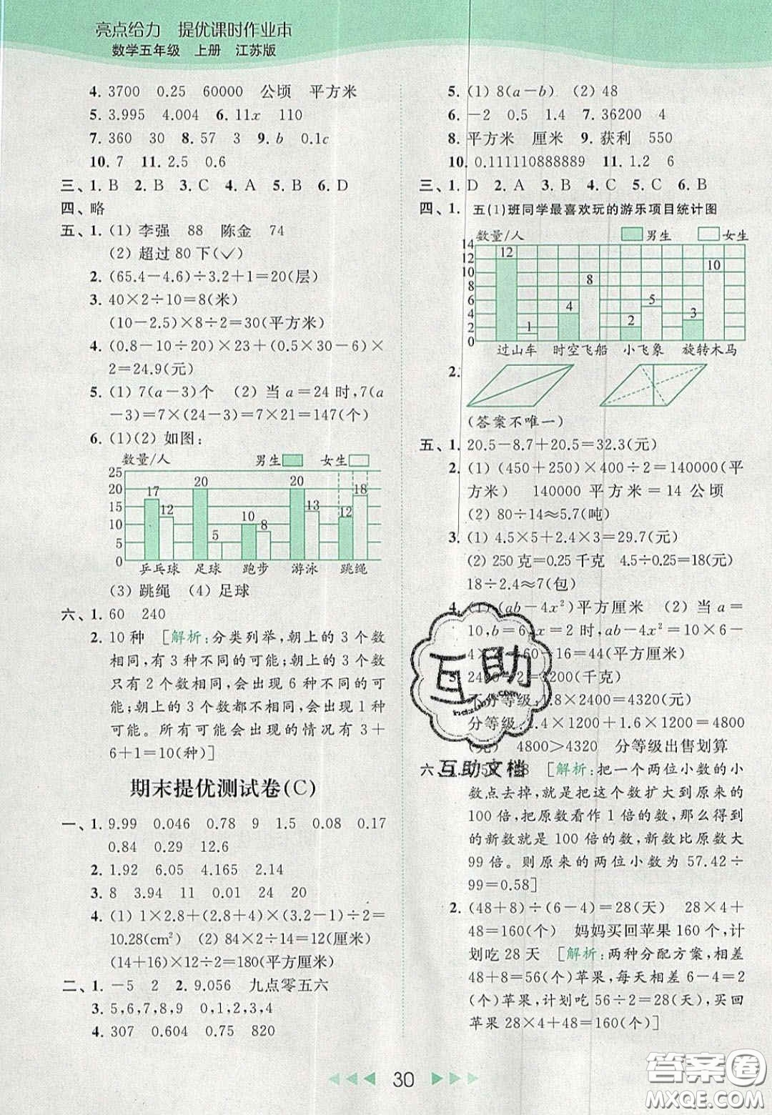 北京教育出版社2020年亮點給力提優(yōu)課時作業(yè)本五年級數(shù)學上冊江蘇版答案