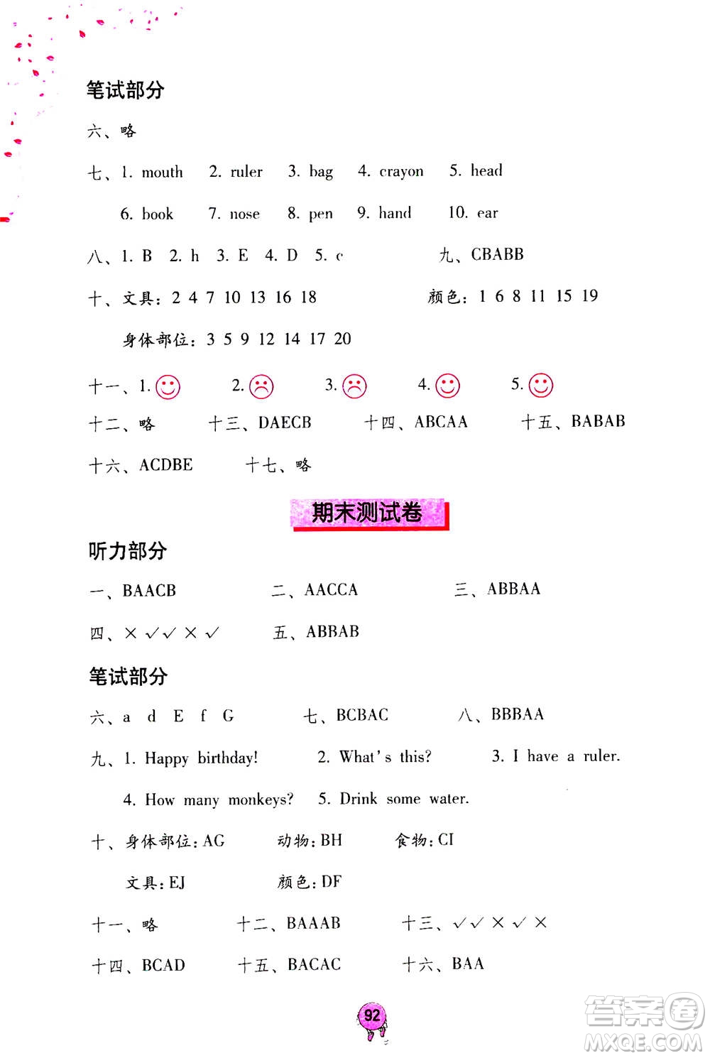 海燕出版社2020年英語學(xué)習(xí)與鞏固三年級上冊人教版答案