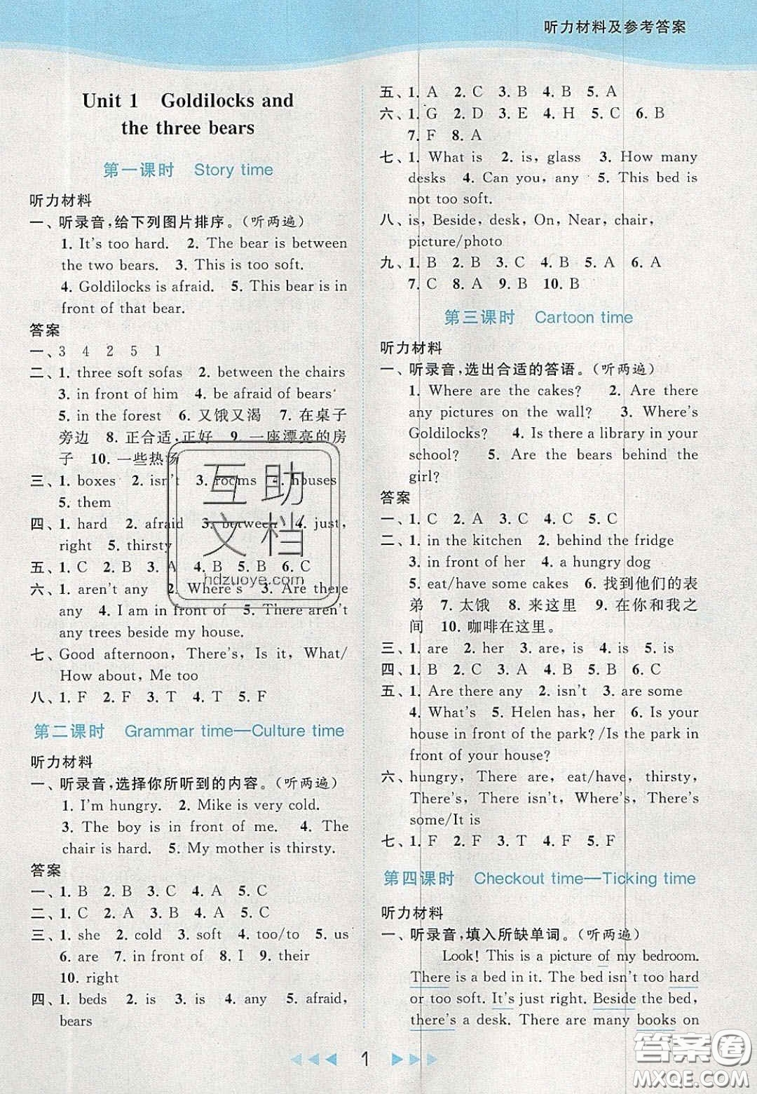 北京教育出版社2020亮點給力提優(yōu)課時作業(yè)本五年級英語上冊譯林版答案