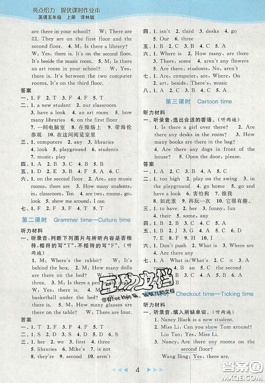 北京教育出版社2020亮點給力提優(yōu)課時作業(yè)本五年級英語上冊譯林版答案