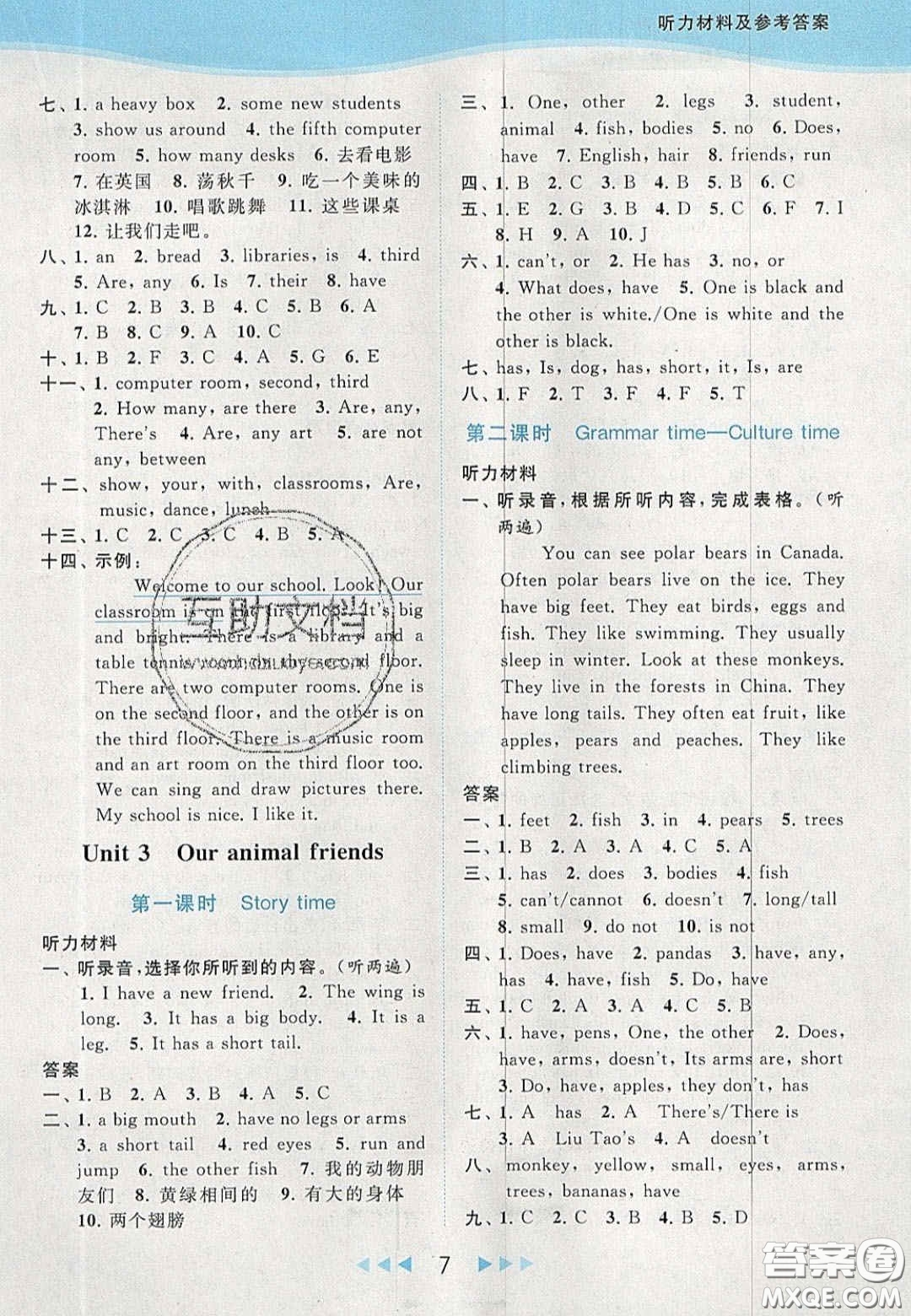 北京教育出版社2020亮點給力提優(yōu)課時作業(yè)本五年級英語上冊譯林版答案