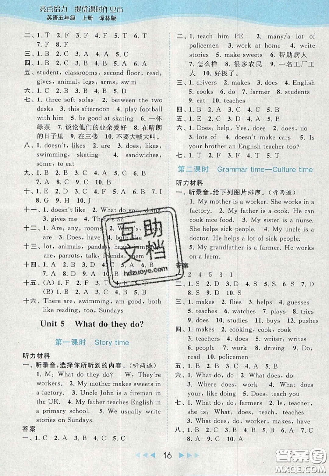 北京教育出版社2020亮點給力提優(yōu)課時作業(yè)本五年級英語上冊譯林版答案