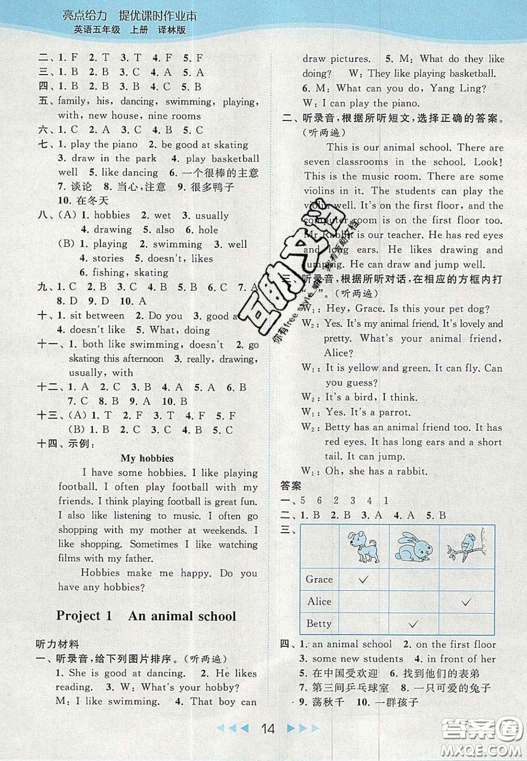 北京教育出版社2020亮點給力提優(yōu)課時作業(yè)本五年級英語上冊譯林版答案