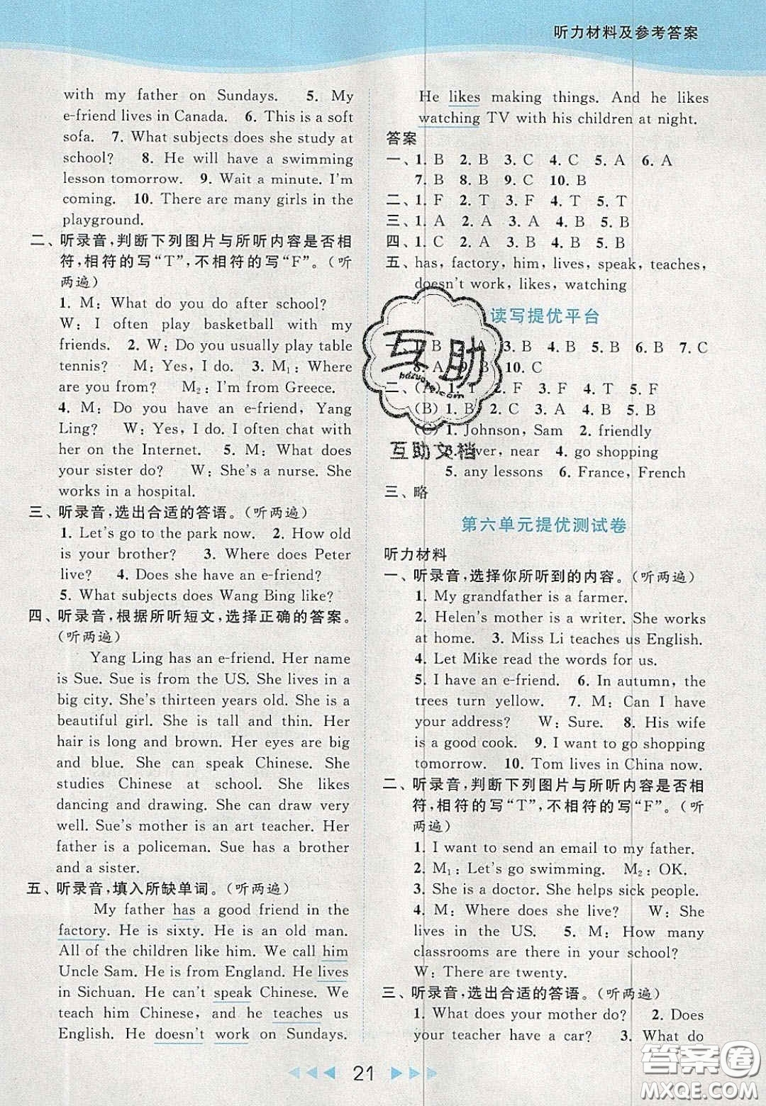 北京教育出版社2020亮點給力提優(yōu)課時作業(yè)本五年級英語上冊譯林版答案