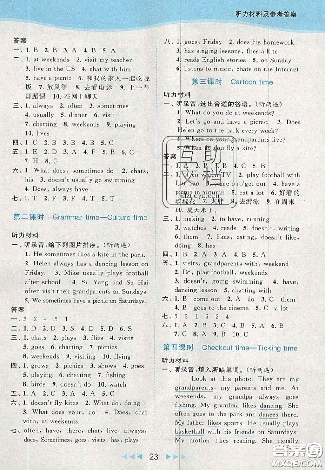 北京教育出版社2020亮點給力提優(yōu)課時作業(yè)本五年級英語上冊譯林版答案