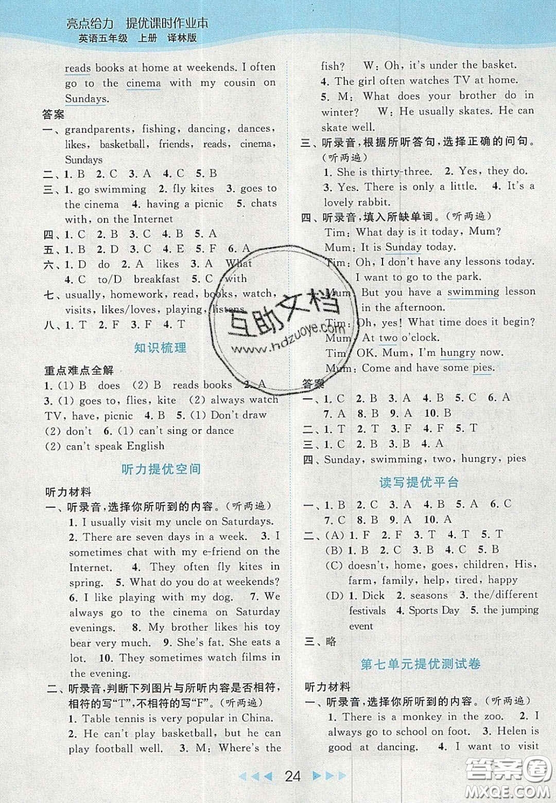 北京教育出版社2020亮點給力提優(yōu)課時作業(yè)本五年級英語上冊譯林版答案