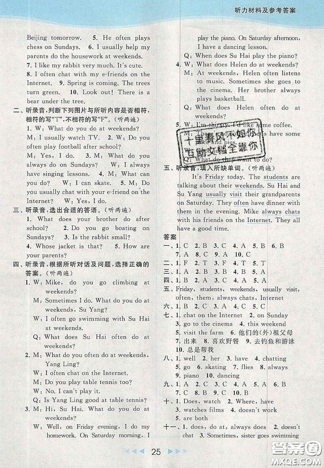 北京教育出版社2020亮點給力提優(yōu)課時作業(yè)本五年級英語上冊譯林版答案