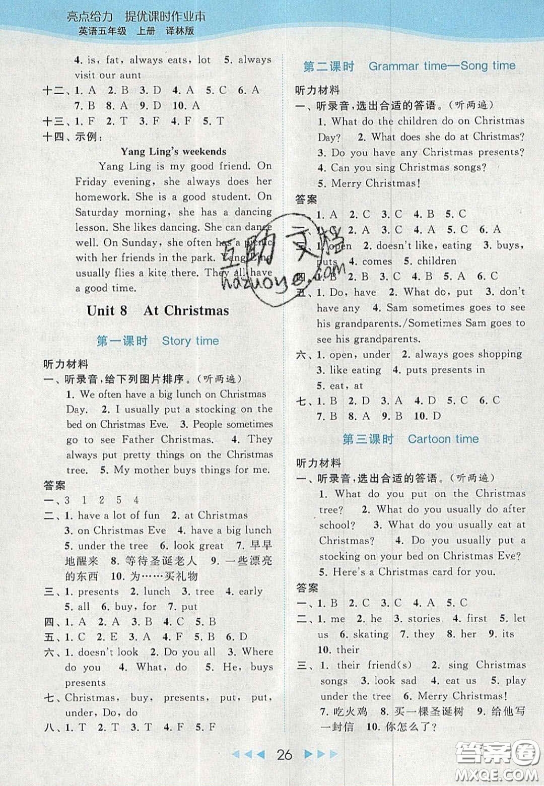 北京教育出版社2020亮點給力提優(yōu)課時作業(yè)本五年級英語上冊譯林版答案