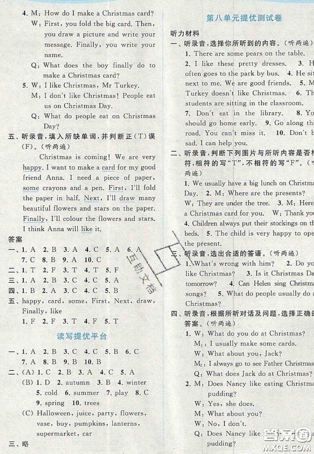 北京教育出版社2020亮點給力提優(yōu)課時作業(yè)本五年級英語上冊譯林版答案