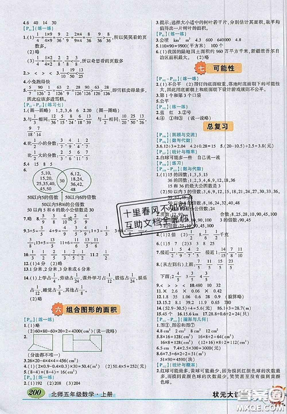 北京師范大學(xué)出版社2020年課本教材五年級(jí)數(shù)學(xué)上冊(cè)北師版答案