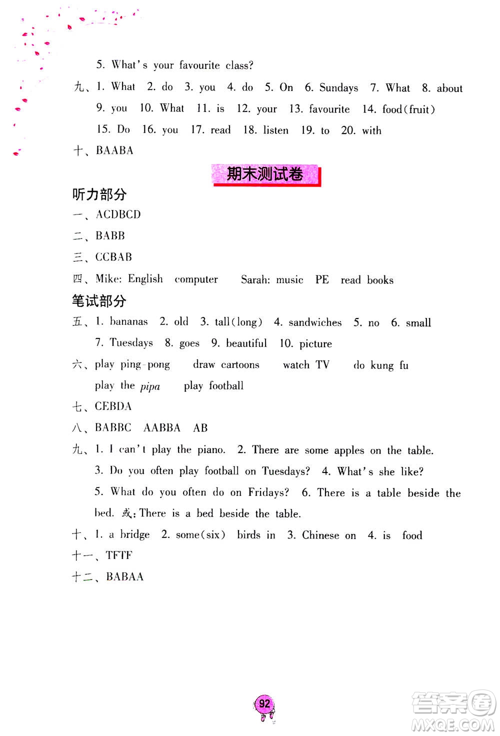 海燕出版社2020年英語(yǔ)學(xué)習(xí)與鞏固五年級(jí)上冊(cè)人教版答案