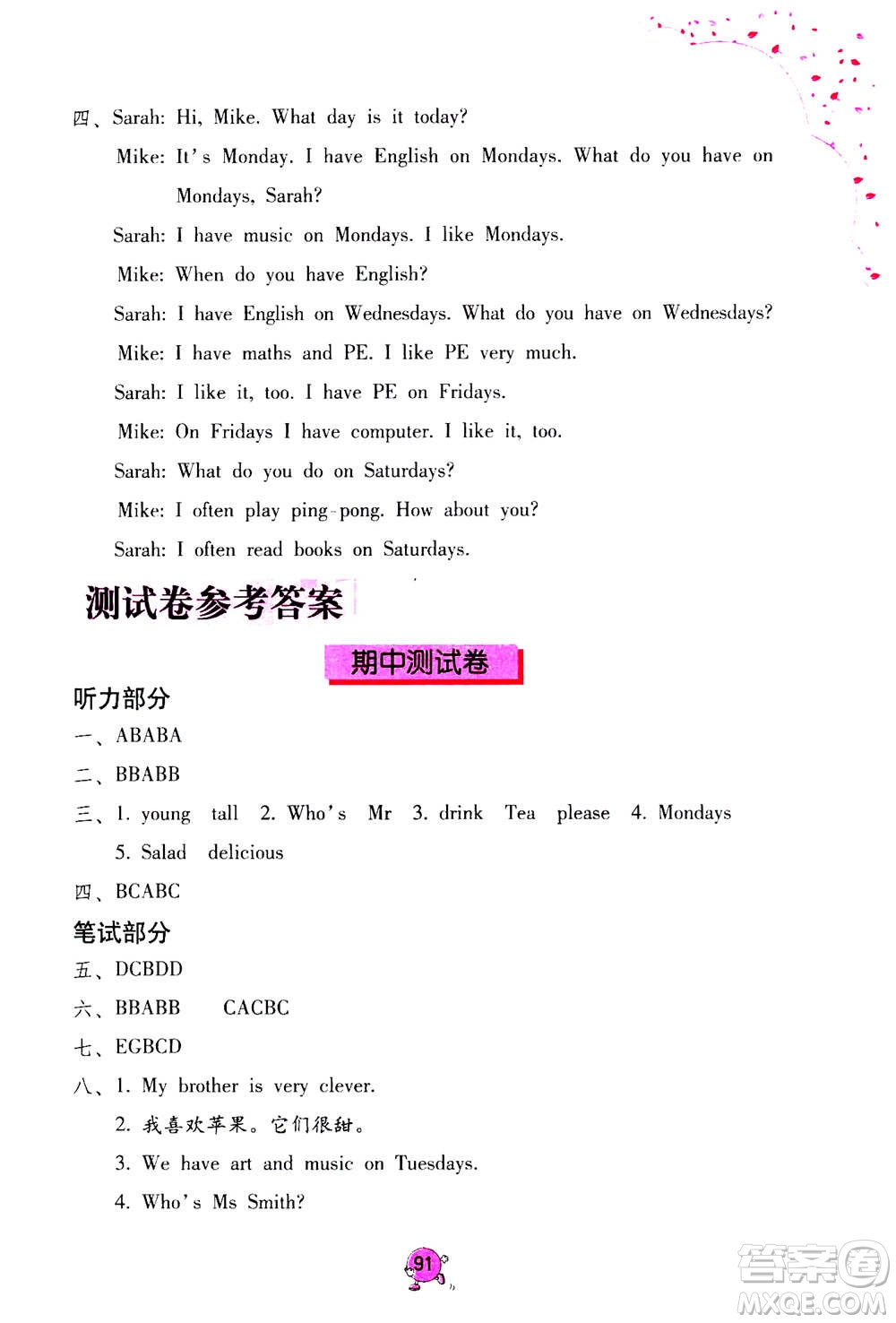 海燕出版社2020年英語(yǔ)學(xué)習(xí)與鞏固五年級(jí)上冊(cè)人教版答案