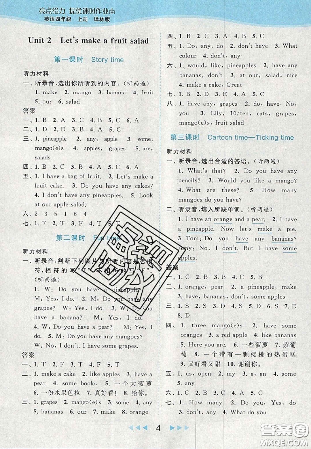 北京教育出版社2020年亮點(diǎn)給力提優(yōu)課時(shí)作業(yè)本四年級英語上冊譯林版答案