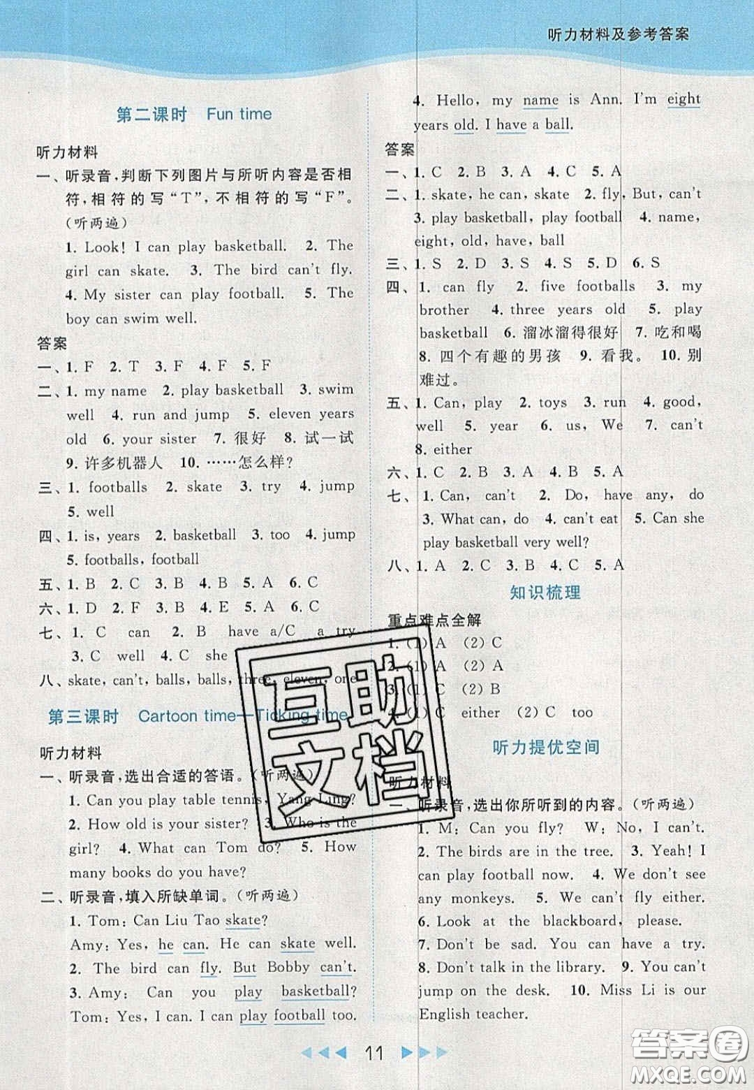 北京教育出版社2020年亮點(diǎn)給力提優(yōu)課時(shí)作業(yè)本四年級英語上冊譯林版答案