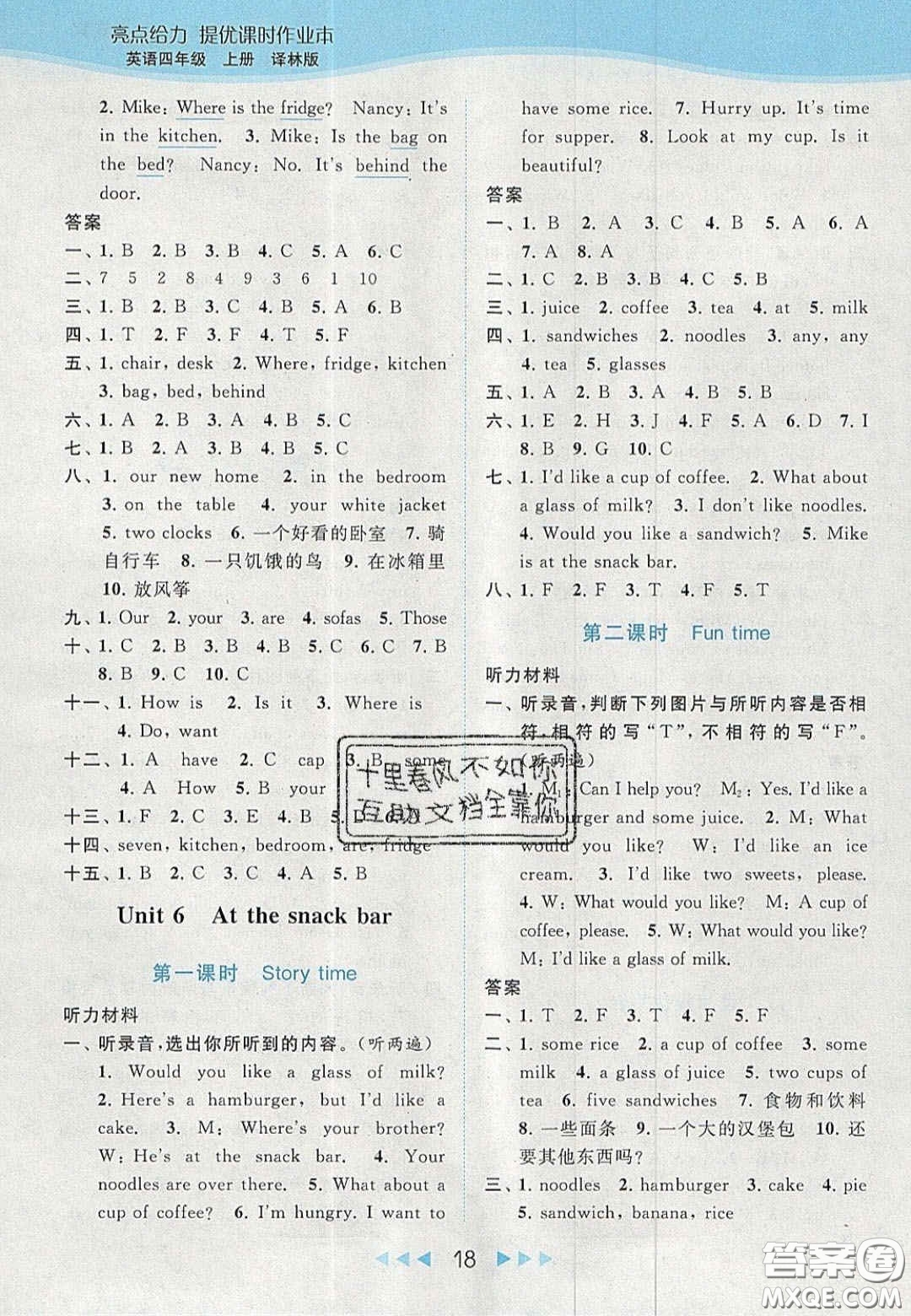 北京教育出版社2020年亮點(diǎn)給力提優(yōu)課時(shí)作業(yè)本四年級英語上冊譯林版答案