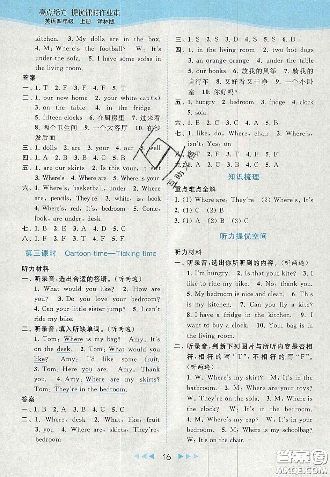 北京教育出版社2020年亮點(diǎn)給力提優(yōu)課時(shí)作業(yè)本四年級英語上冊譯林版答案