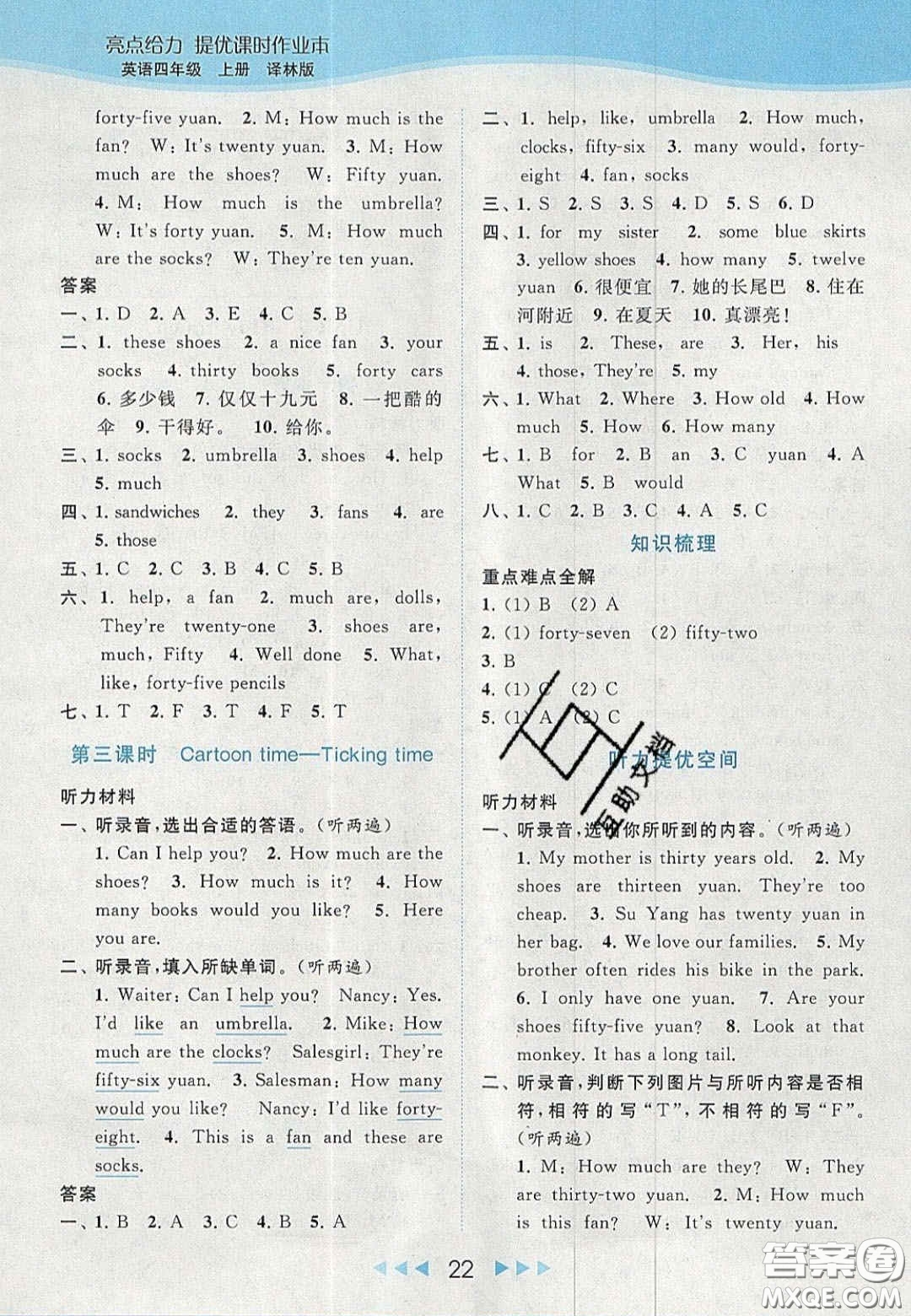 北京教育出版社2020年亮點(diǎn)給力提優(yōu)課時(shí)作業(yè)本四年級英語上冊譯林版答案