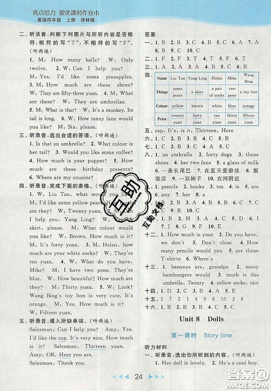 北京教育出版社2020年亮點(diǎn)給力提優(yōu)課時(shí)作業(yè)本四年級英語上冊譯林版答案